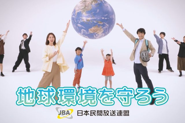 日本民間放送連盟「エコミュージカル」篇（作編曲）